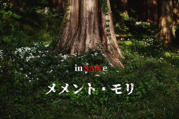 メメント・モリ