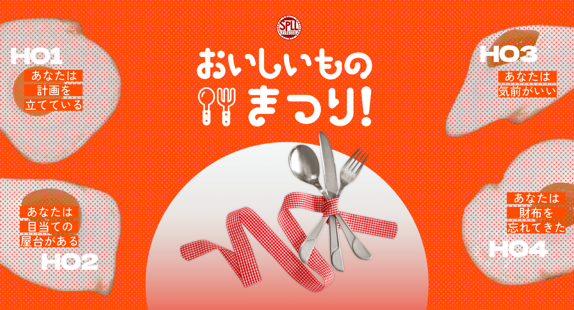 おいしいものまつり!