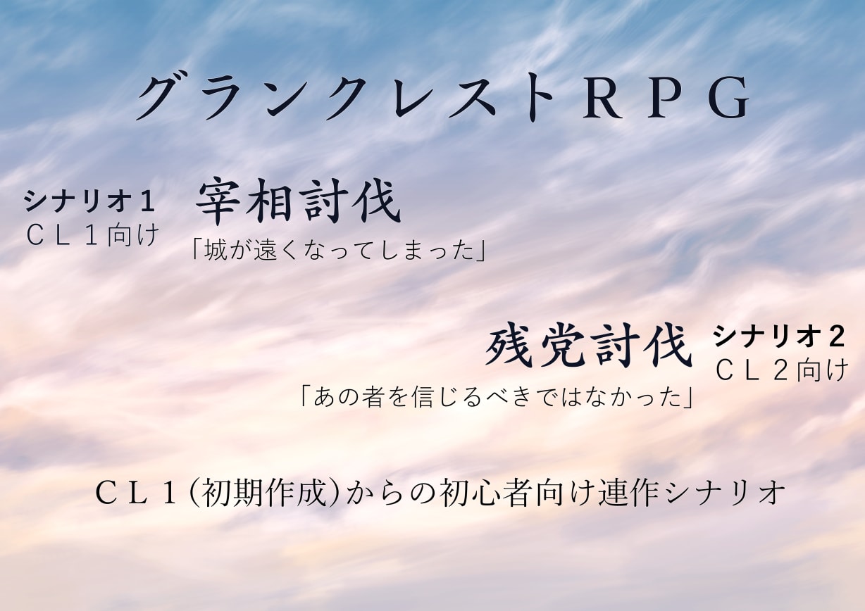 「宰相討伐」「残党討伐」 - 画像 1