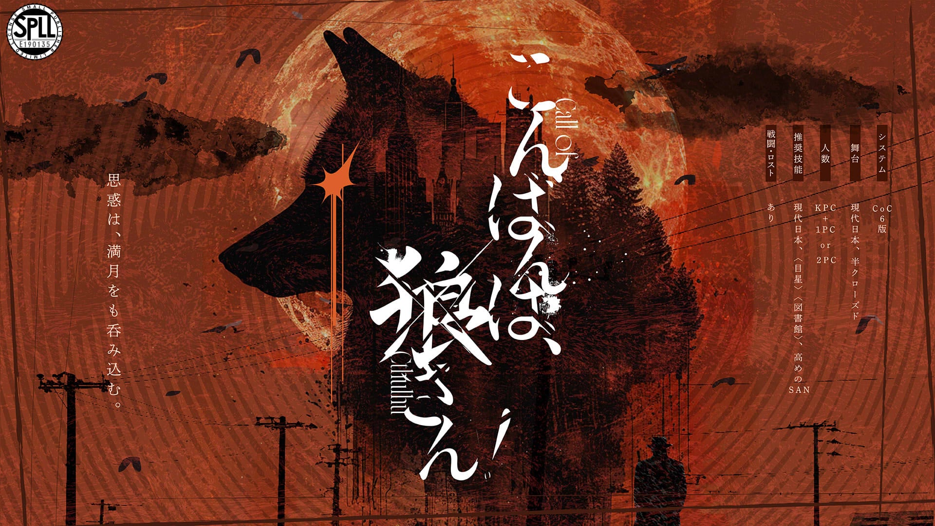 こんばんは、狼さん!