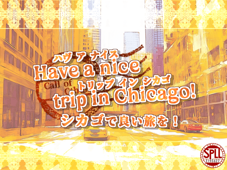 Have a nice trip in Chicago! シカゴで良い旅を!【SPLL:E193627】 - 画像 1