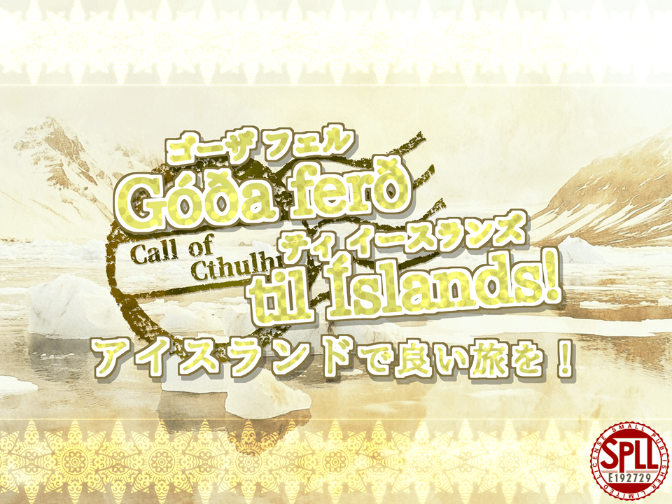 Góða ferð til Íslands! アイスランドで良い旅を!【SPLL:E192729】