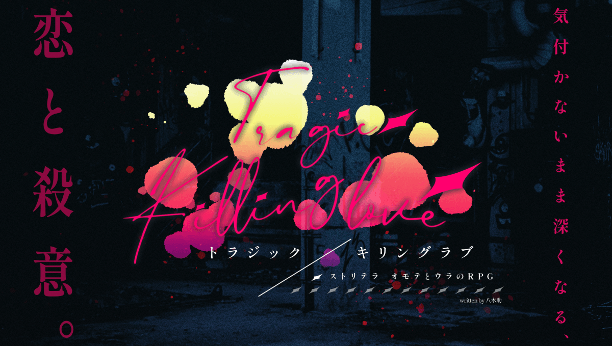 Tragic / Killing love