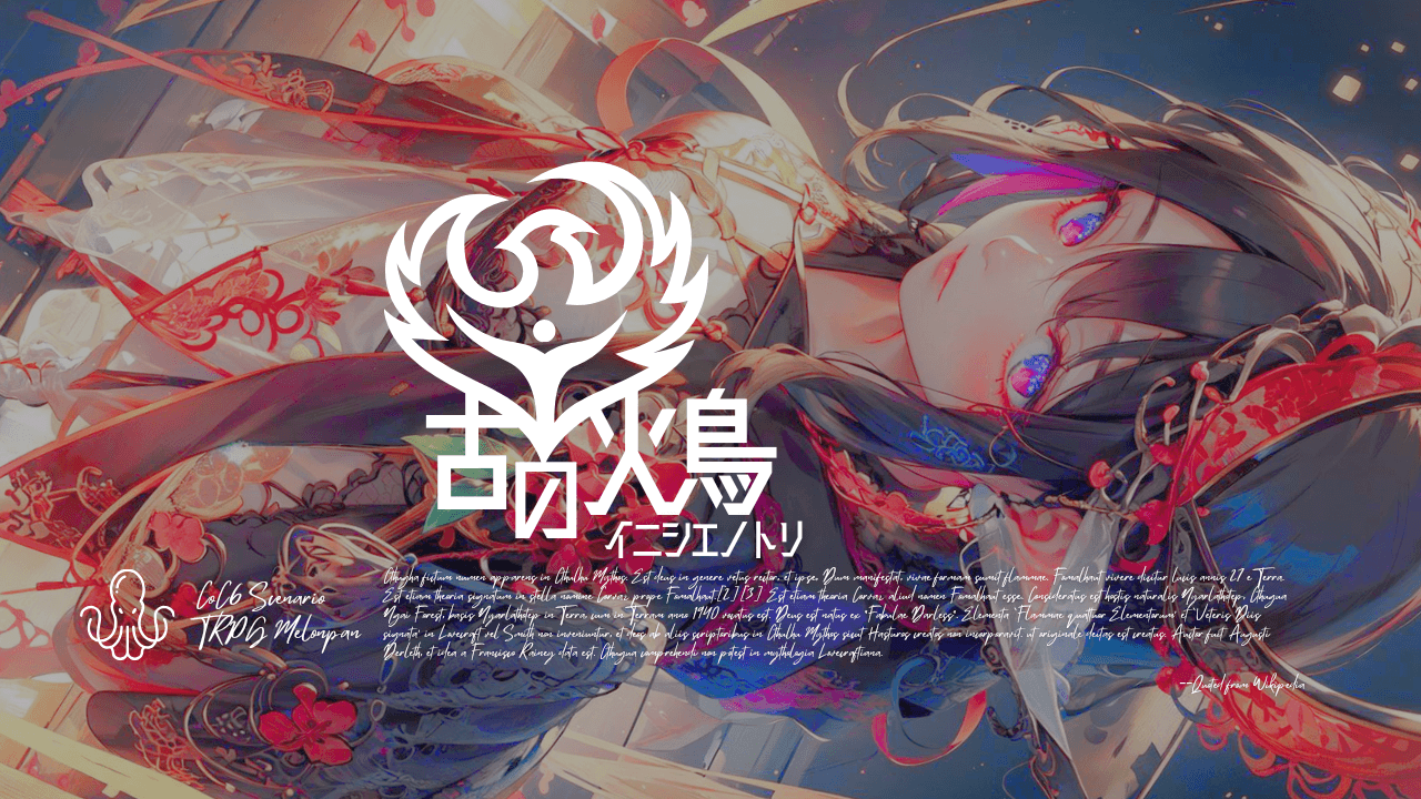 古の火鳥 - 画像 1