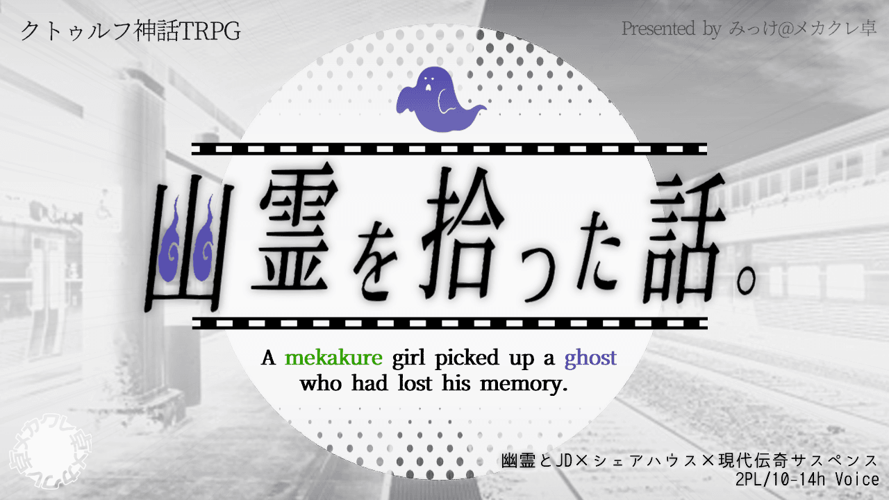 幽霊を拾った話。