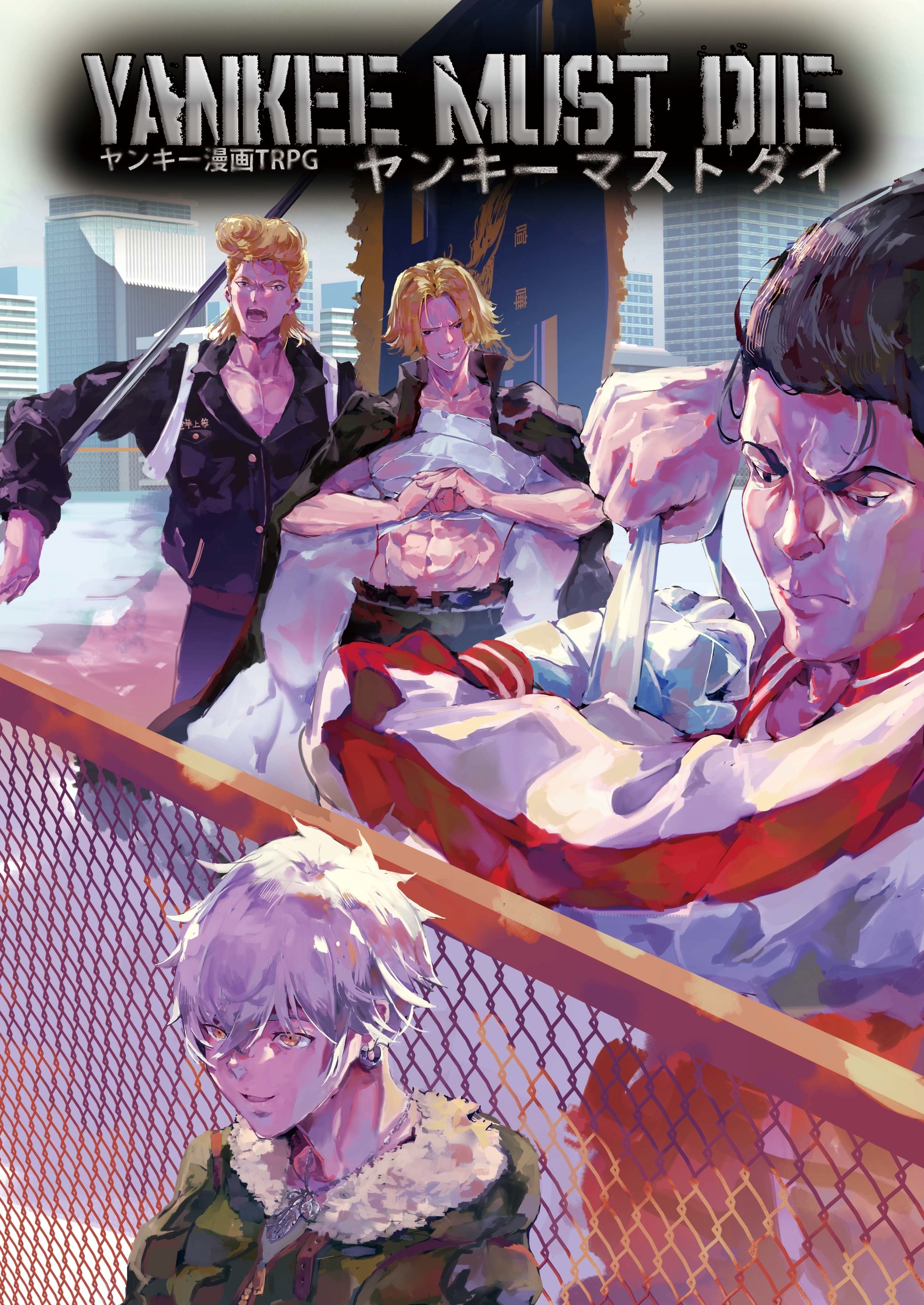 ヤンキー漫画TRPG ヤンキーマストダイ サンプルシナリオ『錆びた爪牙』(ルールブック掲載シナリオ) - 画像 1