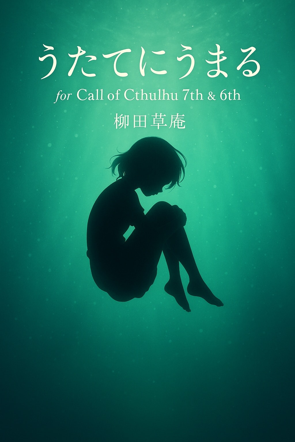 うたてにうまる - 画像 1