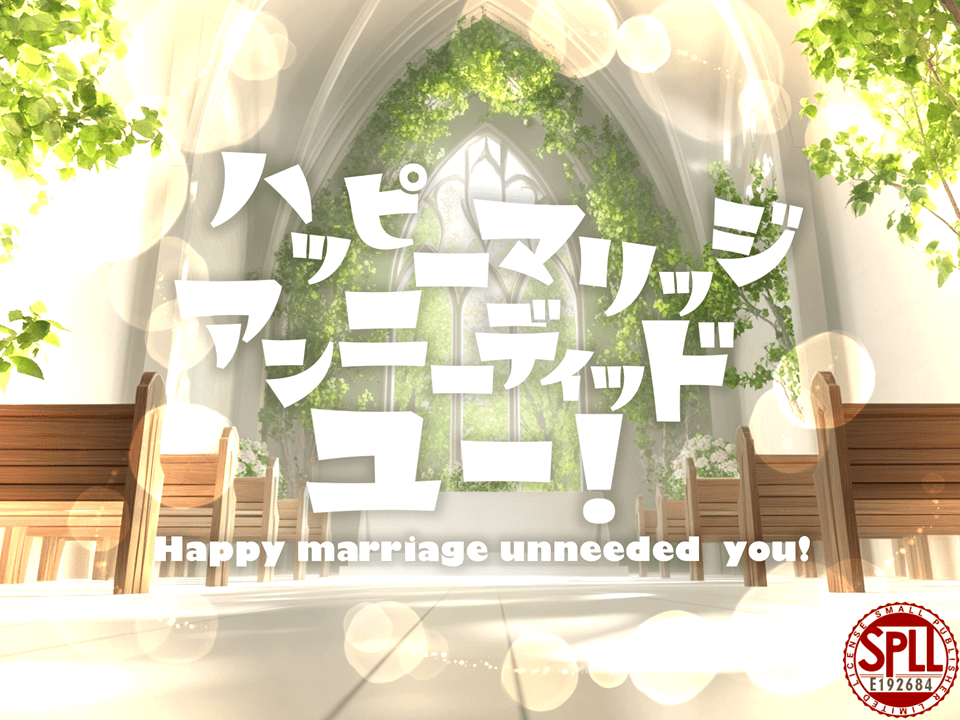 ハッピーマリッジ アンニーディッドユー!【SPLL:E192648】