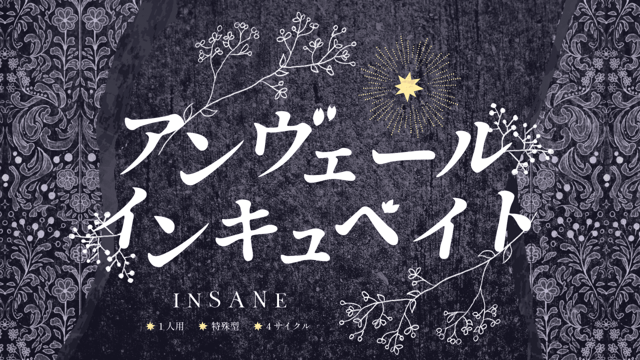 アンヴェール・インキュベイト