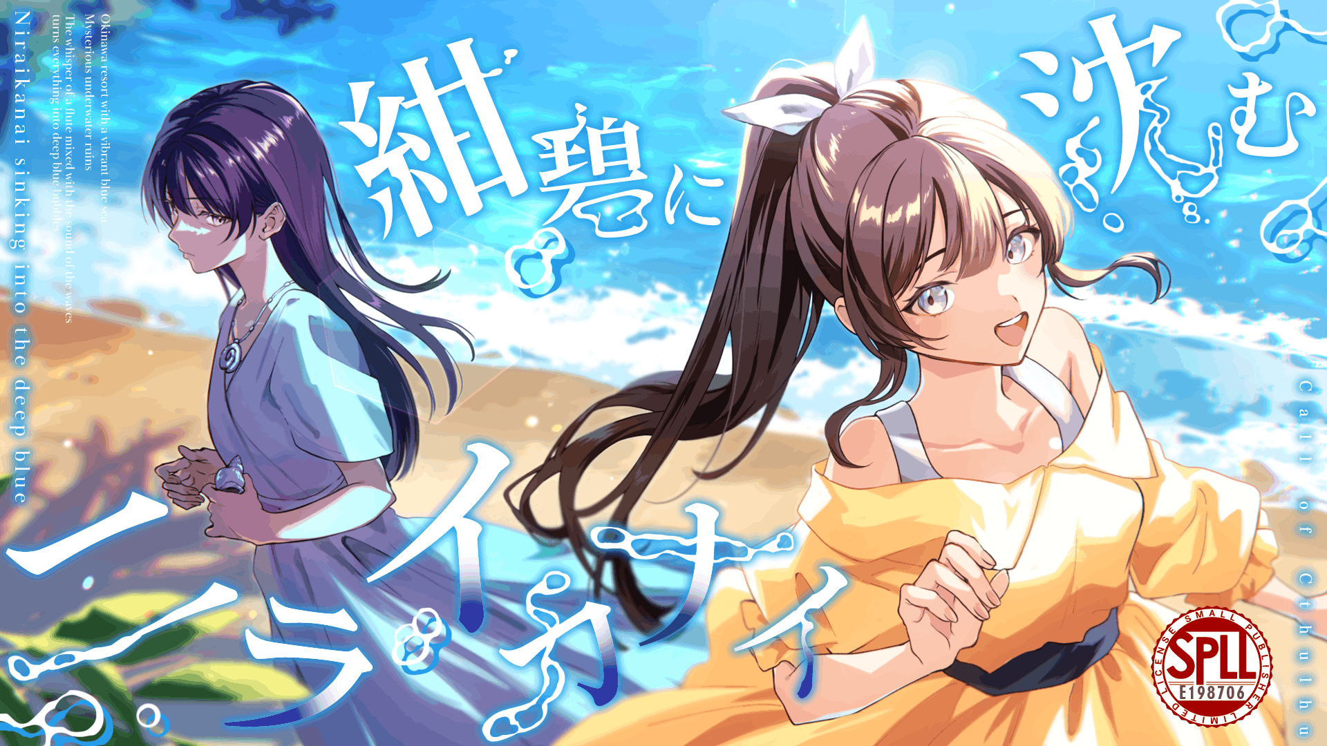 紺碧に沈むニライカナイ - 画像 1