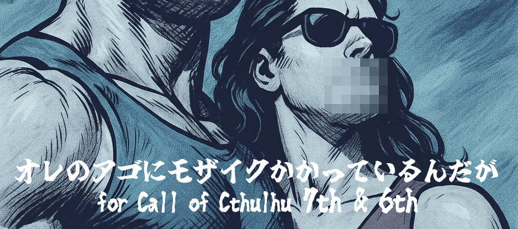 オレのアゴにモザイクかかっているんだが