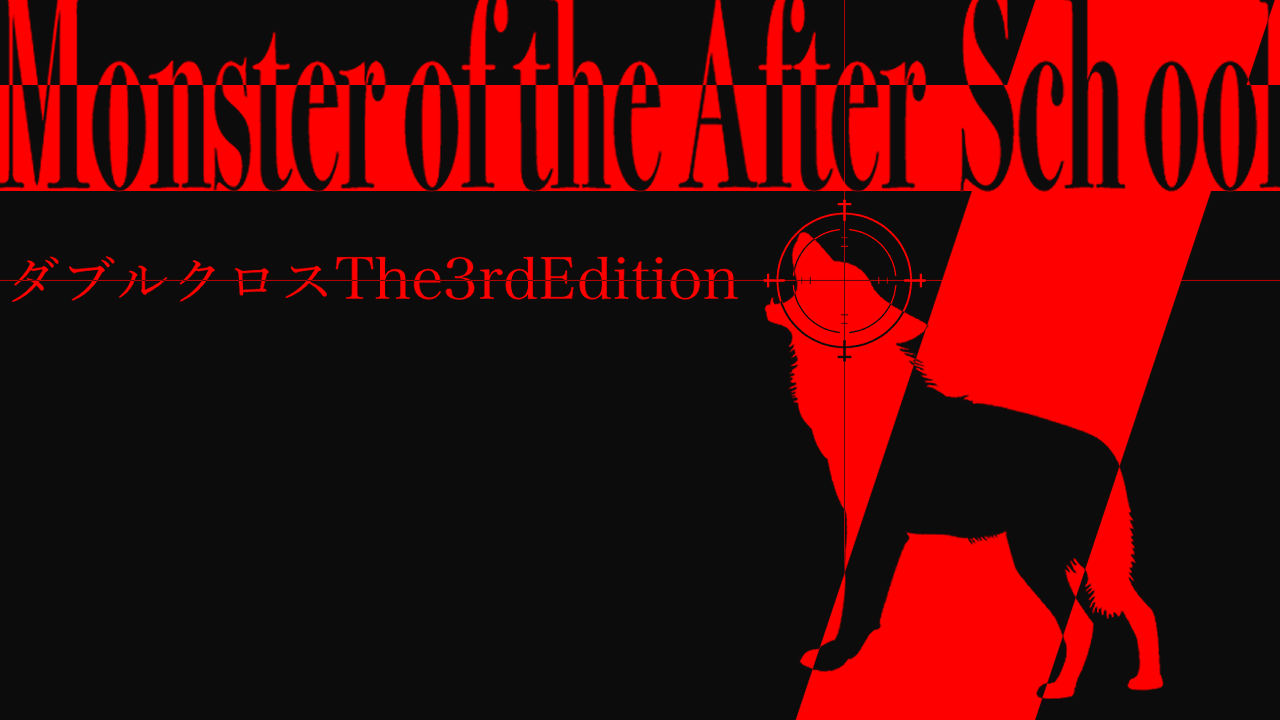 Monster of the After School ─放課後の魔獣─