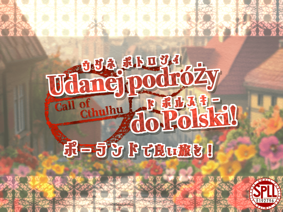 Udanej podróży do Polski! ポーランドで良い旅を!【SPLL:E192976】