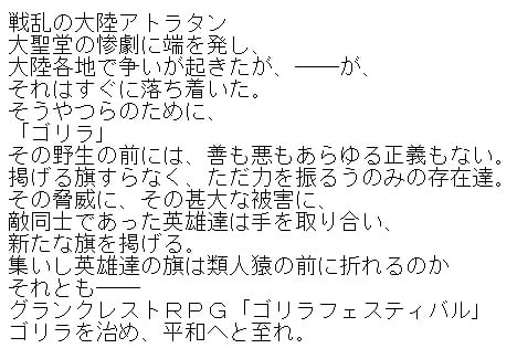 ゴリラフェスティバル